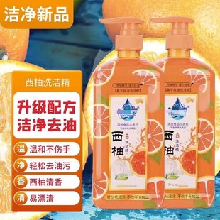 西柚洗洁精高品质家用果蔬净离子去油洗洁精家用洗碗强力去油污