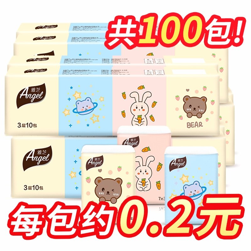 雅芝手帕纸便携式实惠随身装面巾纸餐巾纸卫生抽纸家用整箱卫生纸