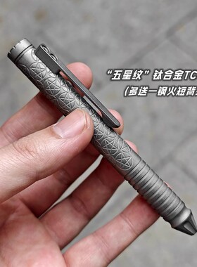 波乱钛合金TC4五星纹 钛合金锤纹两款可选2080中性笔EDC携带笔