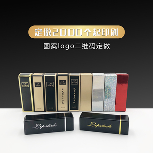 口红包装盒纯手工纸盒单支高档礼盒小号网红创意盒子logo设计定做