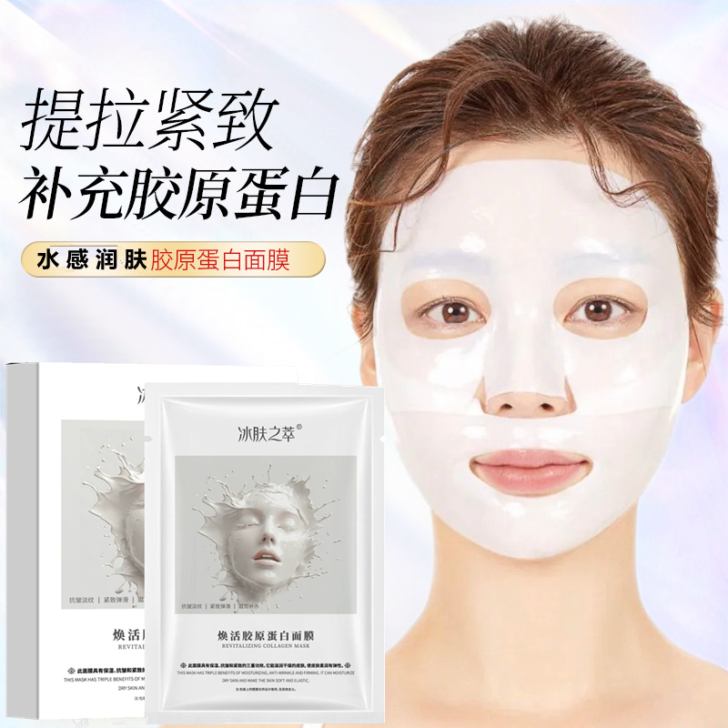 冰肤之萃水感胶原蛋白乳液面膜补水保湿紧致抗皱面膜护肤收缩毛孔
