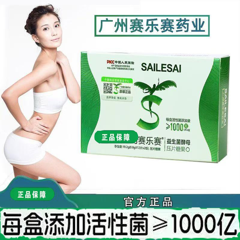 益生菌酵母压片男女通用