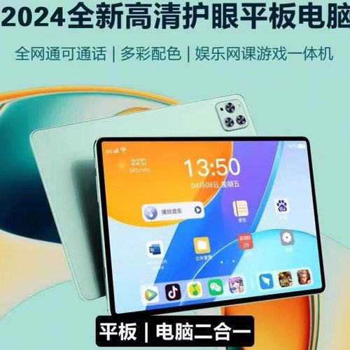 2024新款5G安卓游戏平板电脑学习机二合一学生专用上网课画画办公