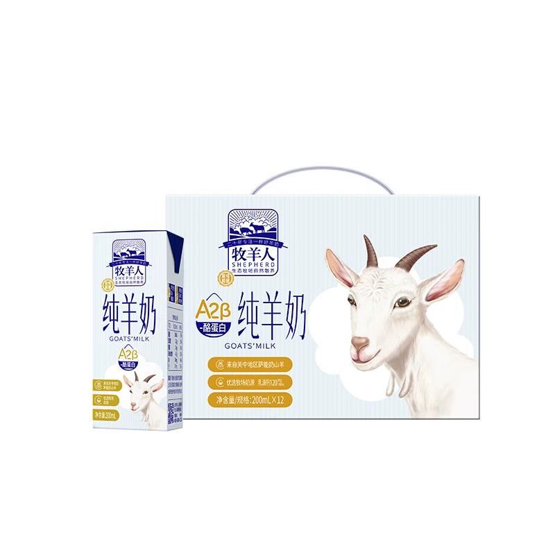 牧羊人羊奶3.2蛋白200ml*12盒装