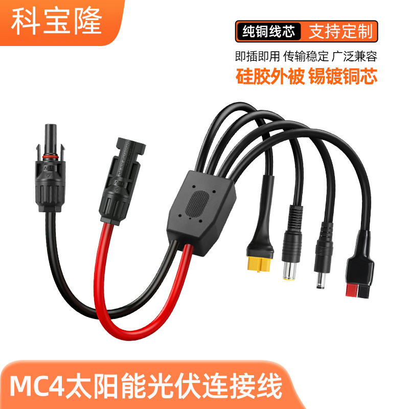 mc4太阳能光伏连接线MC4转DC5521/7909/XT60母头/30A光伏板连接线,五金/工具,其他太阳能设备和元器件,淘宝优惠券,粉丝福利购,淘宝优惠卷