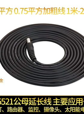 适用于海康萤石C3W大华TP-link路由器DC12V监控摄像头电源延长线