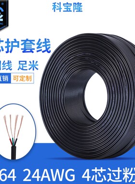科宝隆2464 4芯信号线28/26/24/22AWG四心USB数据线黑色白色可选