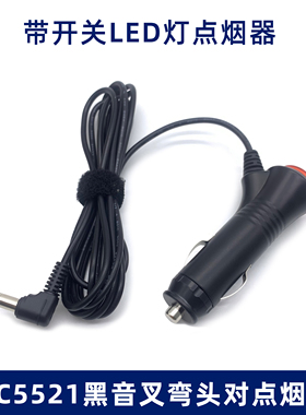 车充电源线车载净化器5521弯头韩式红头带灯DC12V2A车用点烟器线