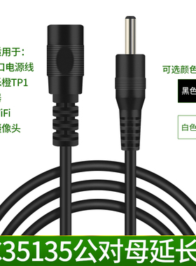 科宝隆dc电源延长线路由器WiFi音响加长充电线DC35135公母连接线