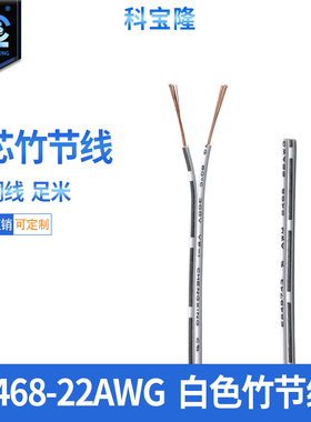 科宝隆白色2468 22awg双排并线白注黑条孖支线led电源dc连接线材