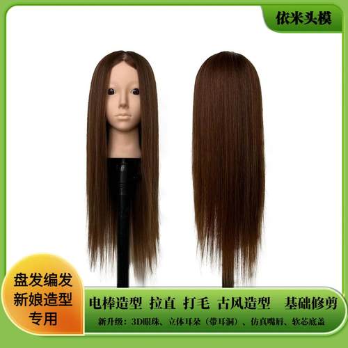 美发头模假发模特头新娘造型编发盘发基础裁剪卷棒教习头饰品展示