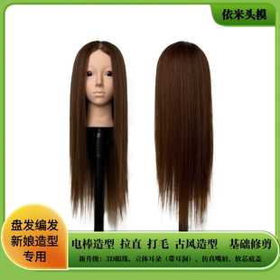 美发头模假发模特头新娘造型编发盘发基础裁剪卷棒教习头饰品展示