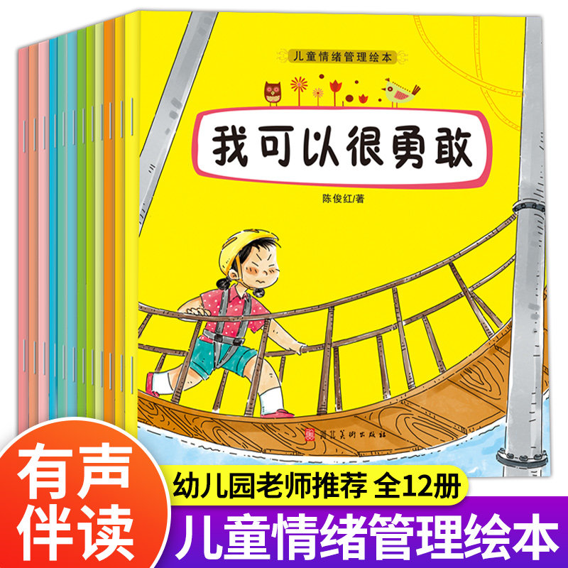 儿童情绪管理绘本 全套12册 宝宝逆商培养绘本 3-4-5-6岁幼儿园老师推荐小班大班学前班好孩子好性格行为好习惯高情商早教育启蒙书|msdalam kategori buku/Magazine/akhbar, buku kanak-kanak/Tambahan, lukisan/kartun/komik/cerita kartun - dari Buy2taobao.com untuk memberikan perkhidmatan ejen Taobao profesional membeli