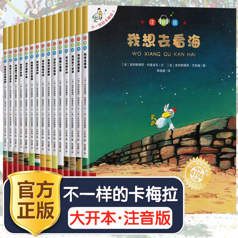 不一样的卡梅拉注音版全套正版书包邮儿童绘本3-4-5-6-7-8-9岁睡前故事书籍第一季我想去看海有颗星星一二年级课外书带拼音故事书|msdalam kategori buku/Magazine/akhbar, buku kanak-kanak/Tambahan, lukisan/kartun/komik/cerita kartun - dari Buy2taobao.com untuk memberikan perkhidmatan ejen Taobao profesional membeli