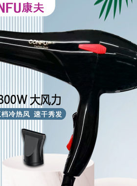 康夫大功率家用专业恒温电吹风