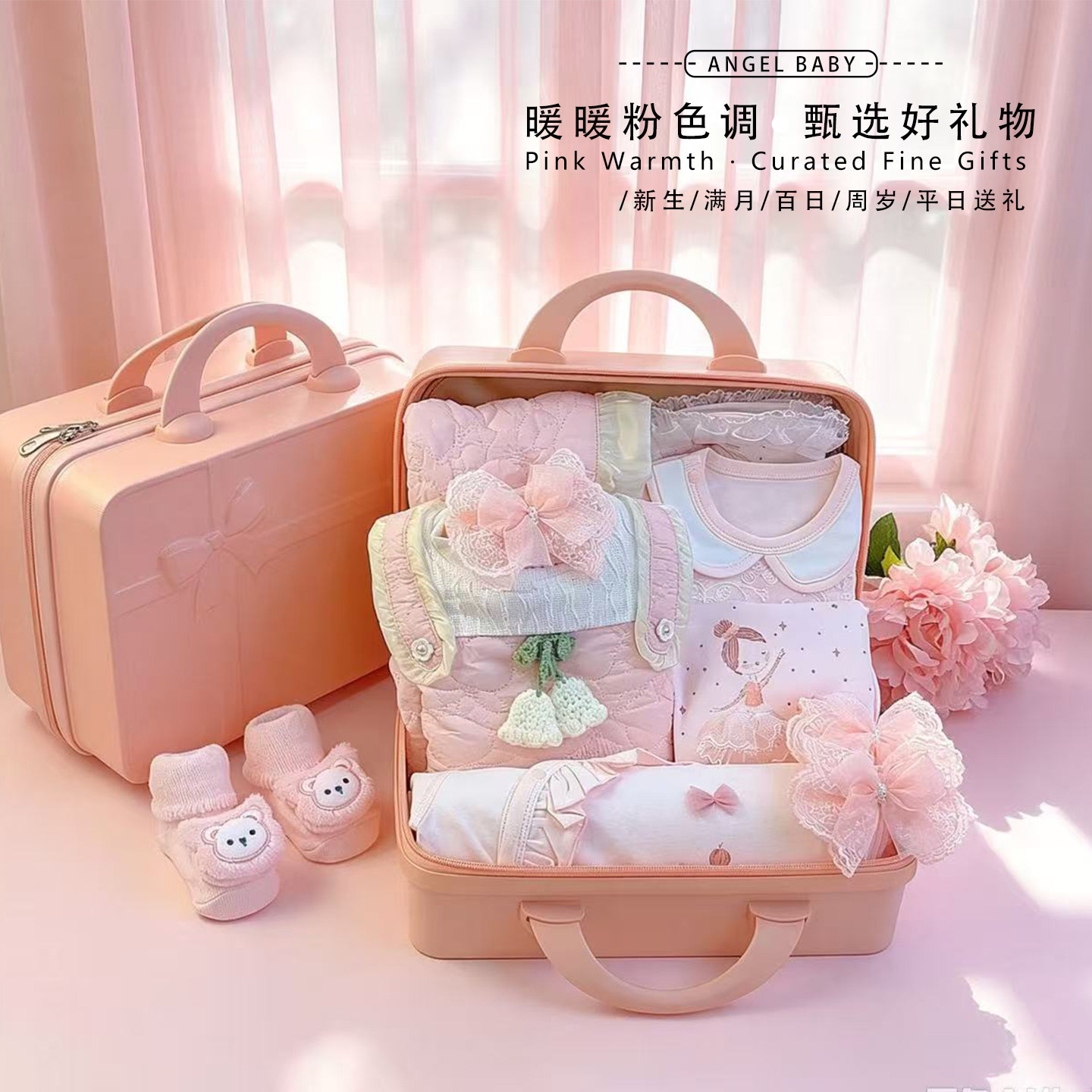 粉嫩芭比公主秋冬婴儿出生见面礼