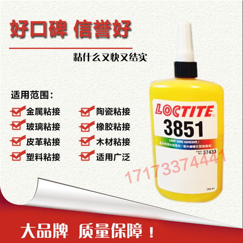 乐泰美国进口接着剂紫外线