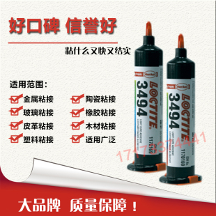 乐泰3494胶水 乐泰3494uv胶水用于医疗设备光学镜头粘金属和玻璃