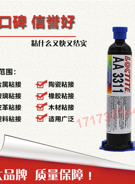 进口乐泰AA3311胶水/3311医用级粘金属玻璃无影胶水/UV胶 25ml装