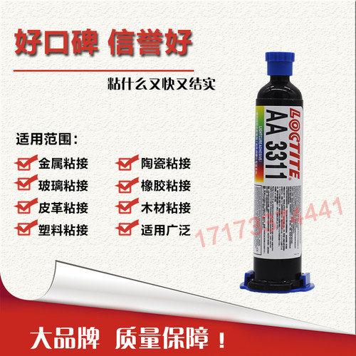 乐泰进口金属玻璃无影胶水