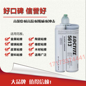 美国进口LOCTITE乐泰5613胶水 乐泰5613环氧树脂AB胶水