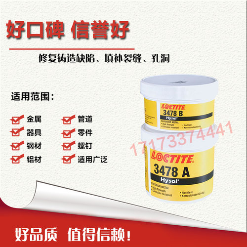 乐泰金属胶水修补剂胶水