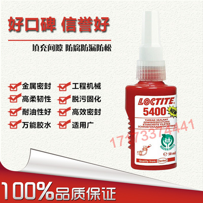 进口乐泰5400胶水强度螺纹