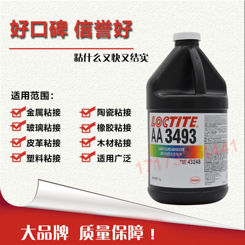 乐泰美国进口1000无影胶水