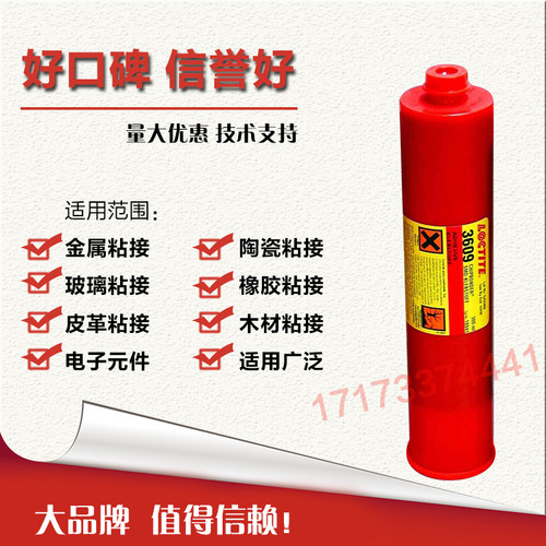 乐泰电子红胶绝缘进口正品