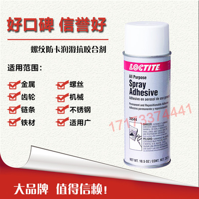 乐泰美国进口胶水喷胶