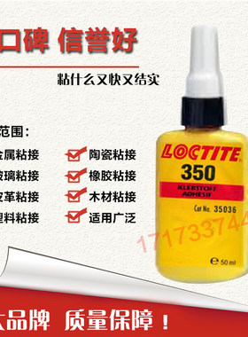乐泰玻璃金属塑料50ml无影胶