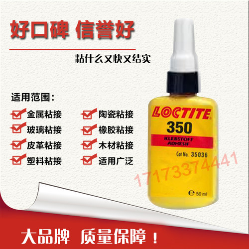 乐泰玻璃金属塑料50ml无影胶