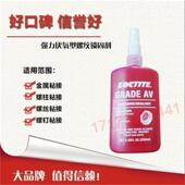 乐泰08741胶水 螺纹锁固密封剂