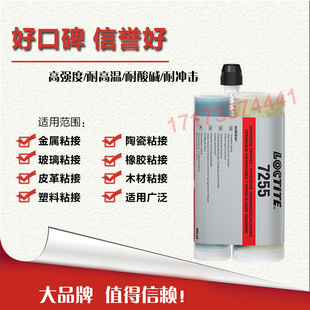 美国进口LOCTITE乐泰7255耐高温双组分环氧树脂AB胶水