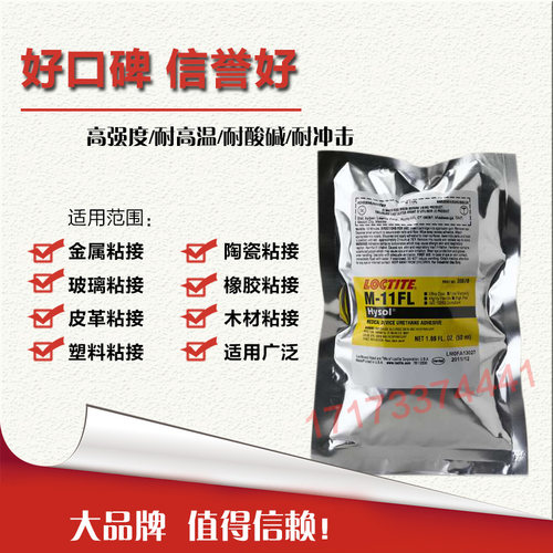 乐泰美国聚氨酯胶粘剂环氧树脂