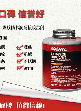 美国进口乐泰37562抗咬合剂乐泰37562胶水 螺纹防卡咬死润滑剂