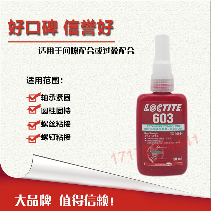 美国乐泰603圆柱形固持容油性高强度耐高温轴承键槽胶水 50ML|ruв категории электронный словарь/электрический бумажных книг/канцелярские принадлежности, клей товаров, клей - от Buy2taobao.com для оказания профессиональной услуги покупки агента Taobao
