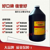美国进口乐泰158047胶水 乐泰158047UV紫外线固化胶水