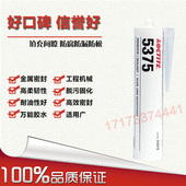 美国进口乐泰5375胶水 300ml 进口乐泰5375平面密封剂硅橡密封胶