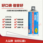 美国进口乐泰4090胶水 可填充环氧树脂胶 乐泰4090AB双组份耐高温