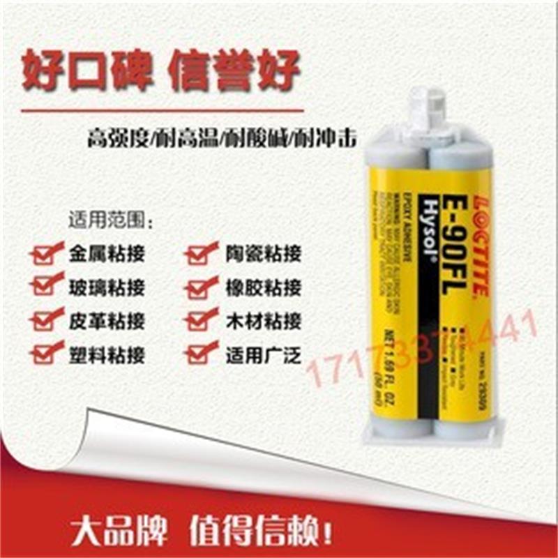 进口乐泰氧树脂耐化学溶剂