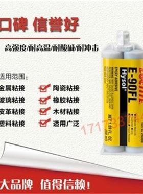 进口乐泰E-90FL胶水E-90FL环氧树脂AB胶 灰色耐化学溶剂