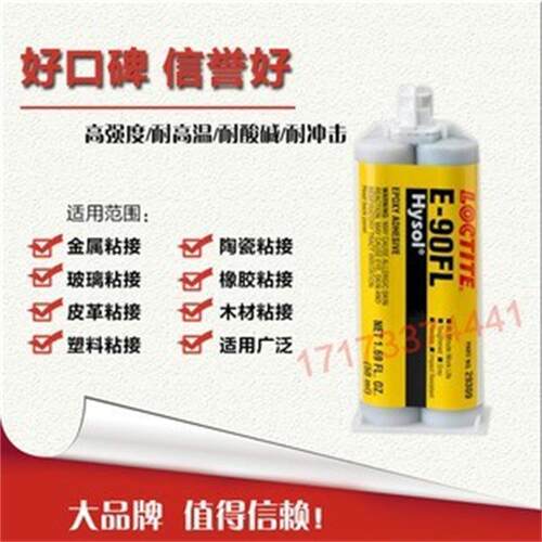 进口乐泰氧树脂耐化学溶剂