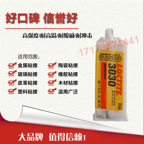 原装进口乐泰3030胶水环氧树脂ab