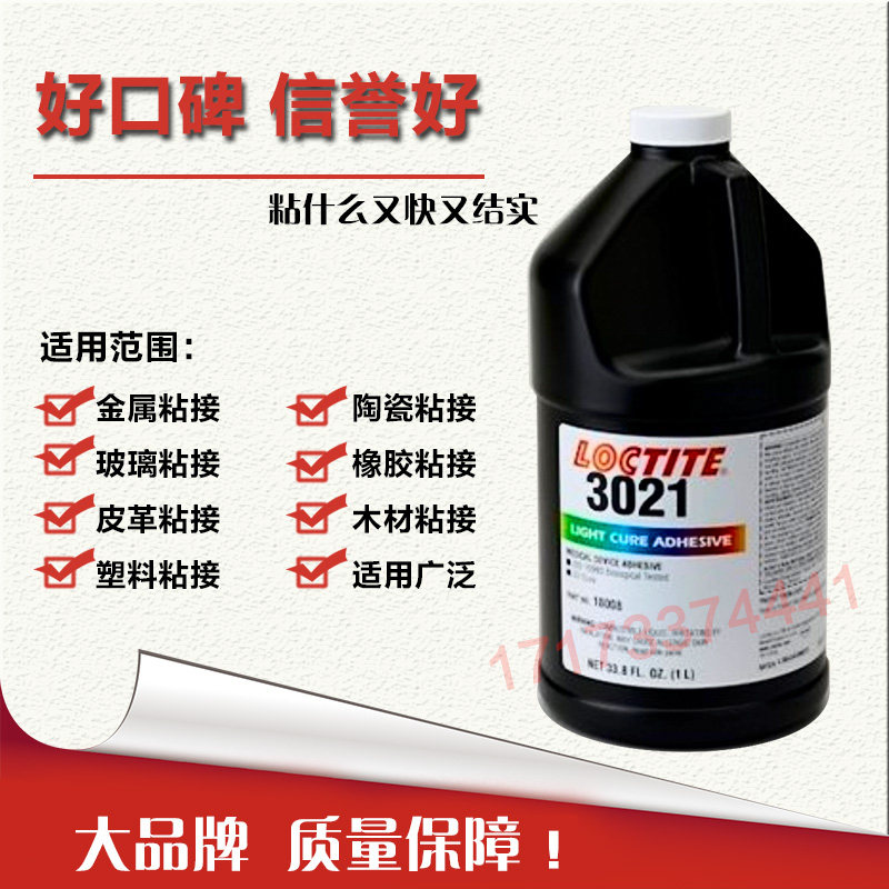 美国进口loctite乐泰胶水紫外线
