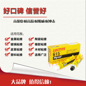 进口乐泰615胶水 粘接金属陶瓷 loctite615环氧树脂胶水