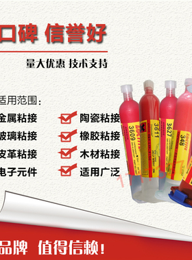 乐泰3609 贴片红胶 乐泰3609 3611 3627 3619 3621 348红胶 30ML