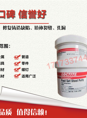乐泰39917胶水 膏状快速固化钢材修补剂 乐泰39917 钢快速修补剂