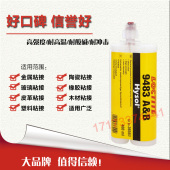 美国进口乐泰9483胶水 400ml 乐泰9483透明环氧结构胶剂AB胶