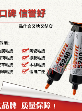 乐泰5240胶水有机硅紫外线光无影固化剂 金属玻璃塑料胶水25ml